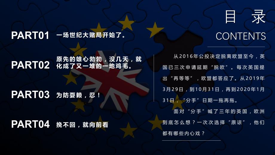 关于英国脱欧事件世纪大赌局培训讲座PPT讲解资料_第3页