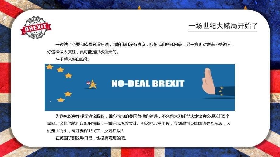 关于英国脱欧事件世纪大赌局培训讲座PPT讲解资料_第5页