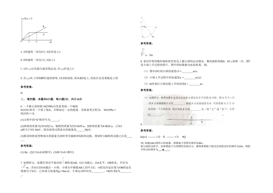 2021-2022学年山东省菏泽市博文中学高三物理联考试卷含解析_第2页