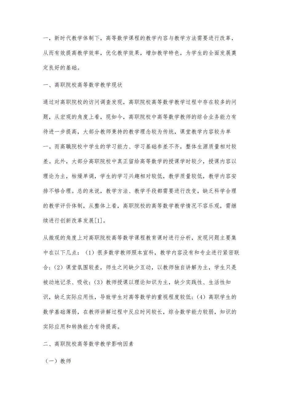 高职教育高等数学课程教学内容与教学方法改革的研究_第2页