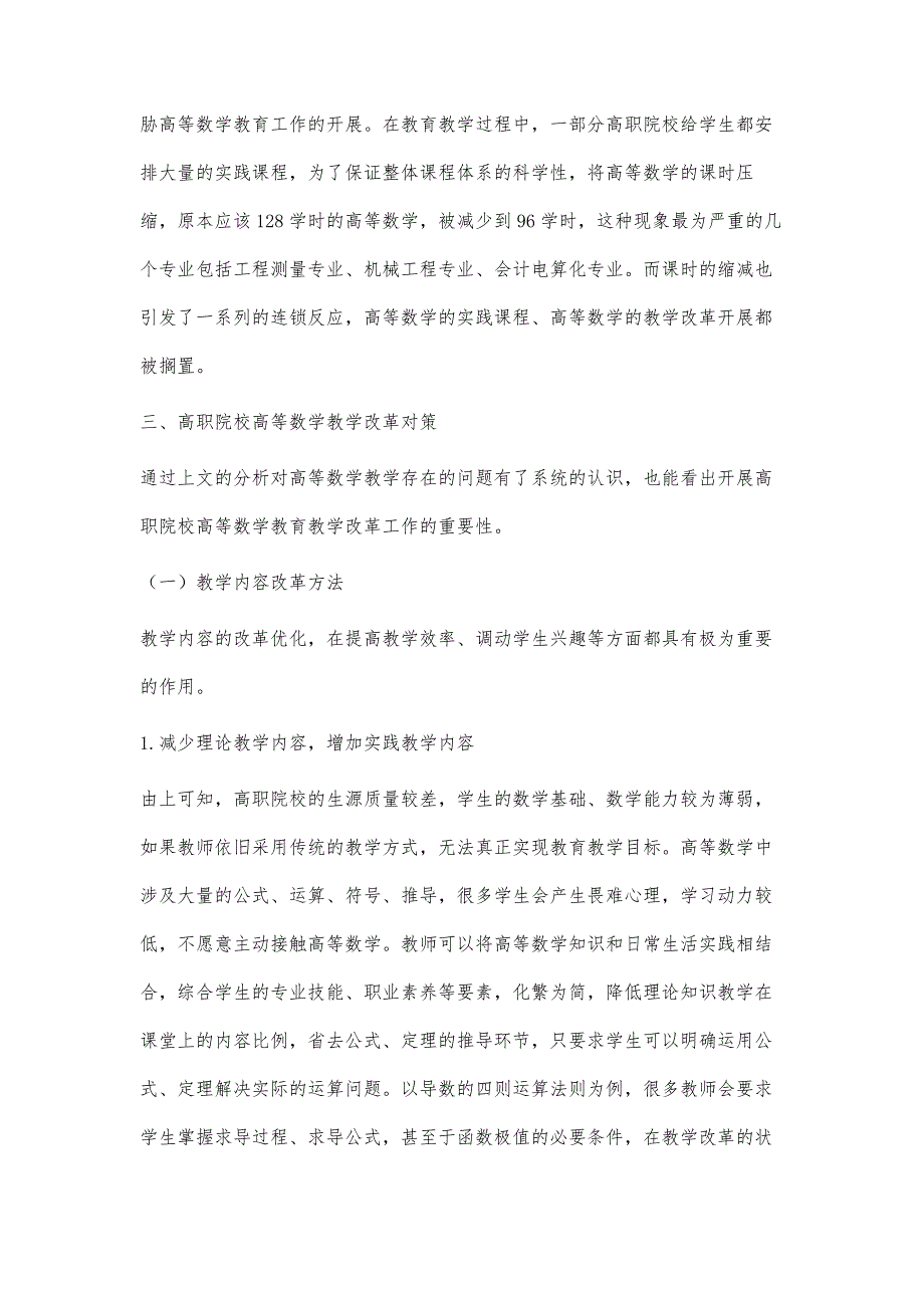 高职教育高等数学课程教学内容与教学方法改革的研究_第4页