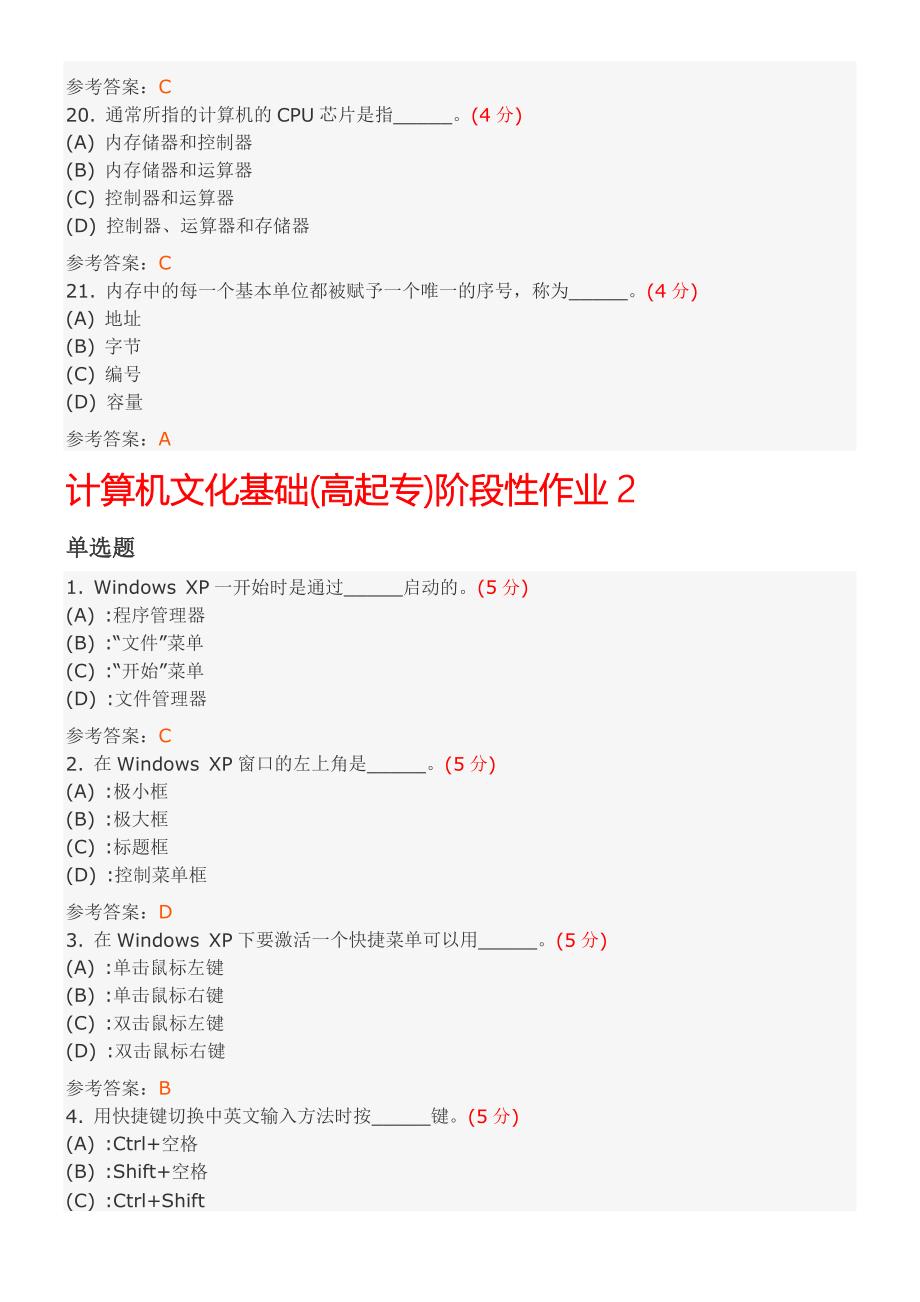 计算机文化基础(高起专)阶段性作业,DOC_第4页