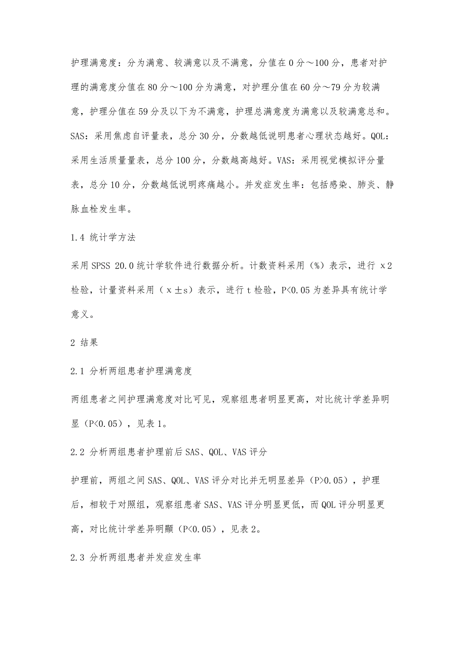 舒适护理在股骨颈骨折闭合复位内固定术中的应用_第4页