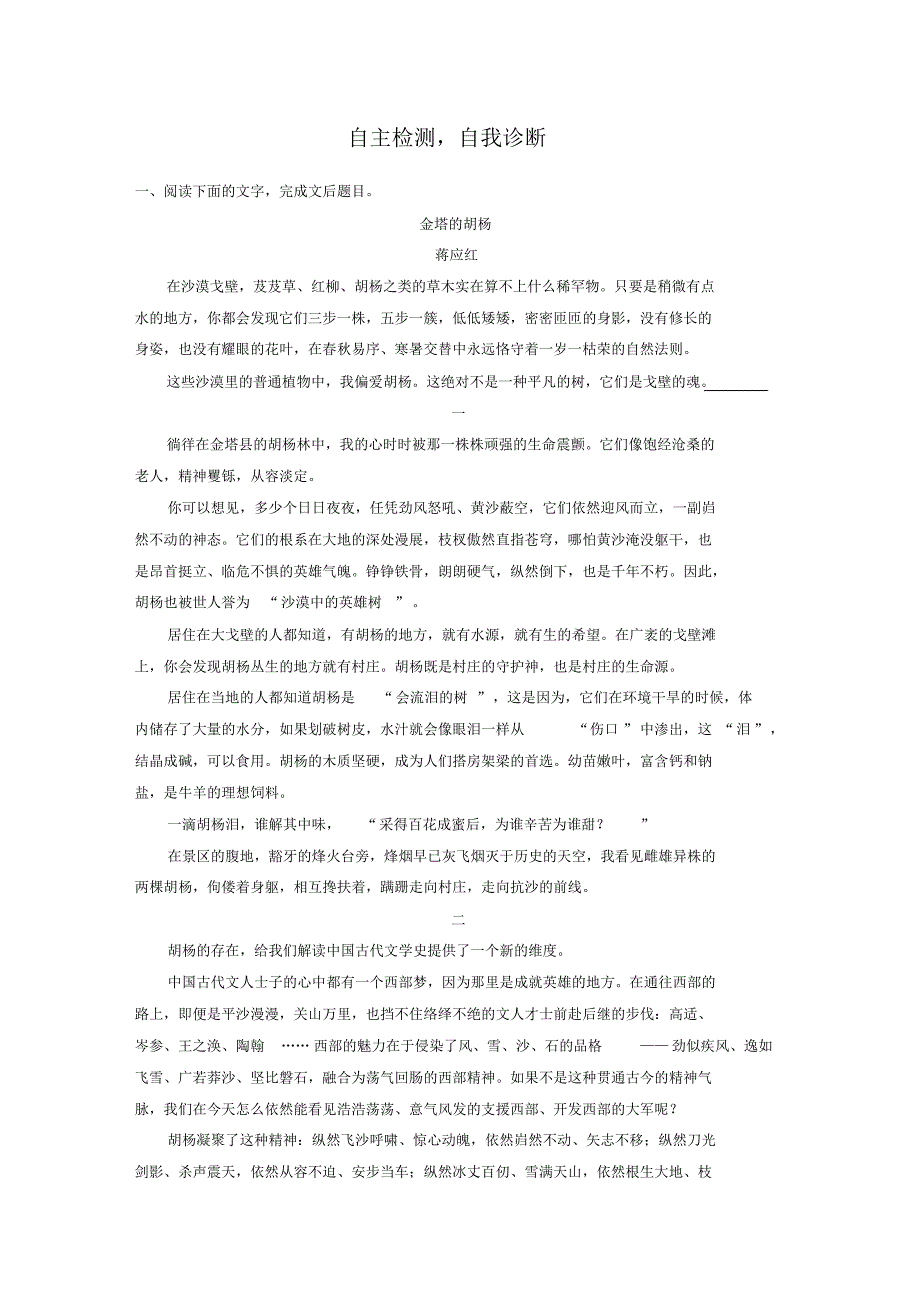 高考语文复习第1部分复习任务群7散文文本阅读16分析谋篇布局,紧扣特点作用_第2页