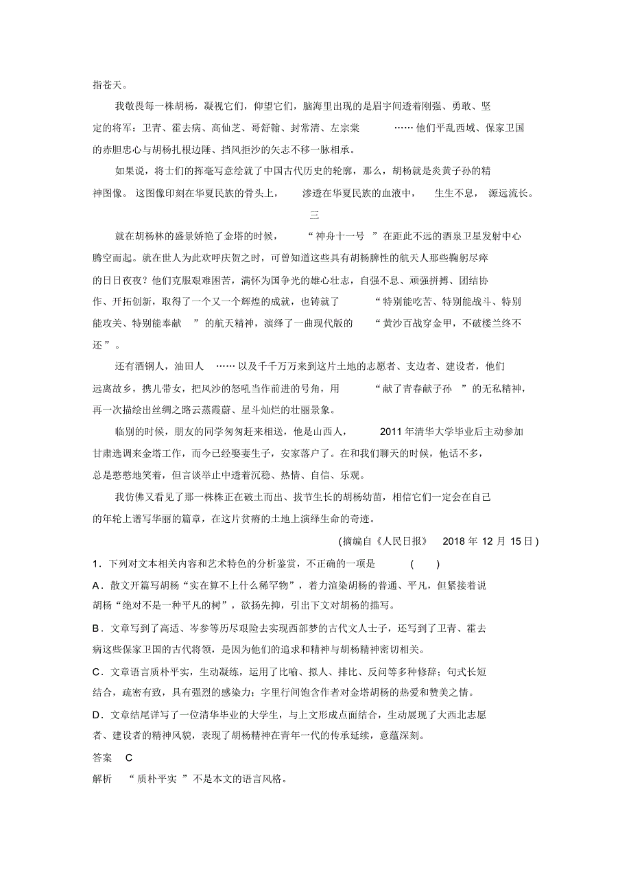 高考语文复习第1部分复习任务群7散文文本阅读16分析谋篇布局,紧扣特点作用_第3页