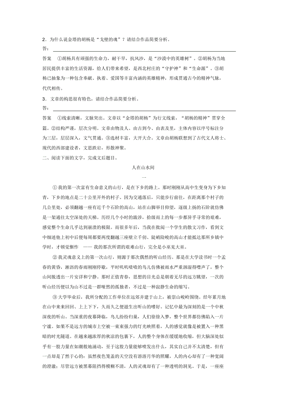 高考语文复习第1部分复习任务群7散文文本阅读16分析谋篇布局,紧扣特点作用_第4页