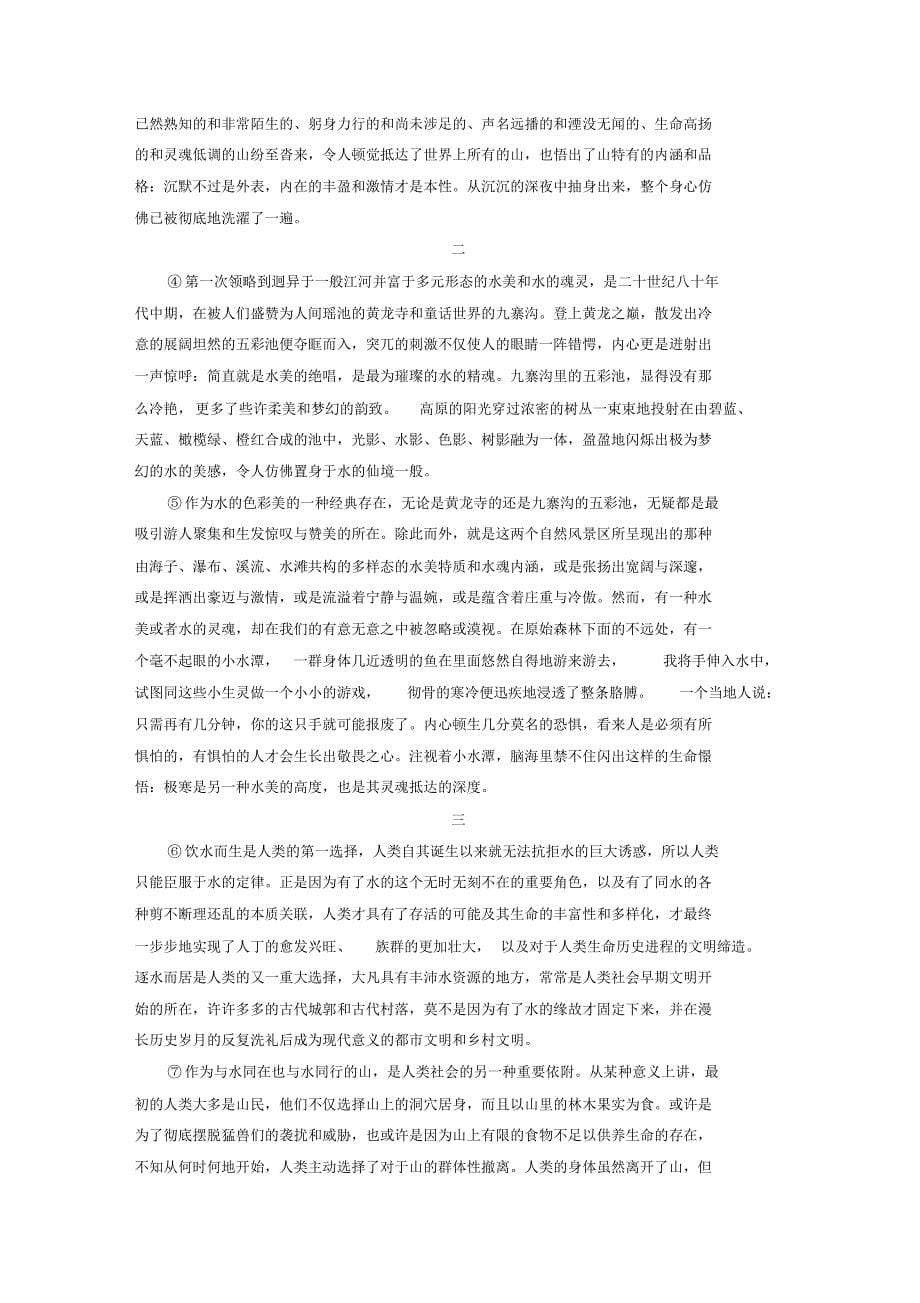 高考语文复习第1部分复习任务群7散文文本阅读16分析谋篇布局,紧扣特点作用_第5页