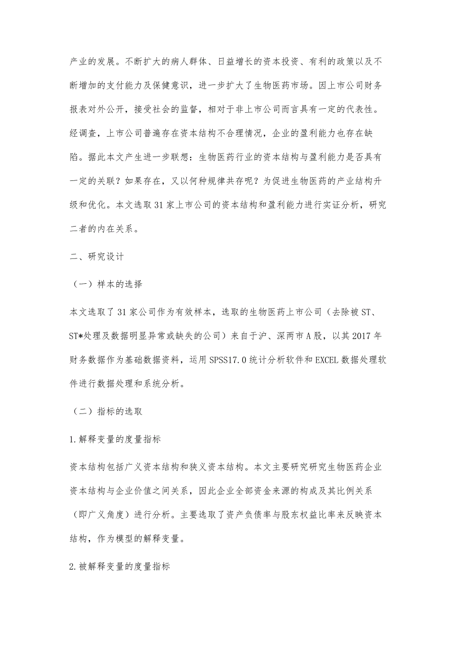 资本结构与盈利能力的实证研究_第2页