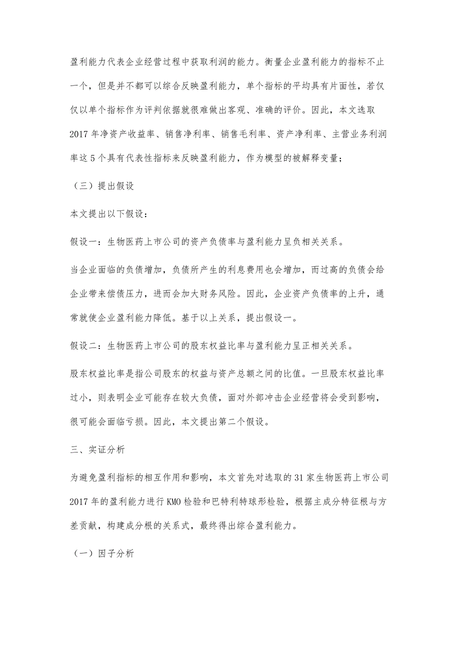 资本结构与盈利能力的实证研究_第3页