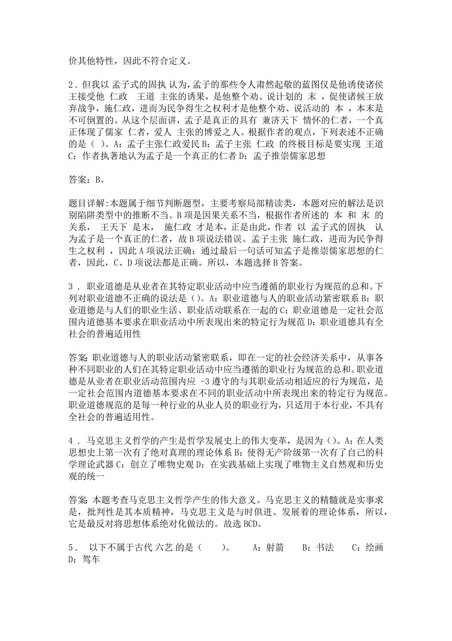 2017年绍兴市上虞区事业单位考试真题及答案_第3页