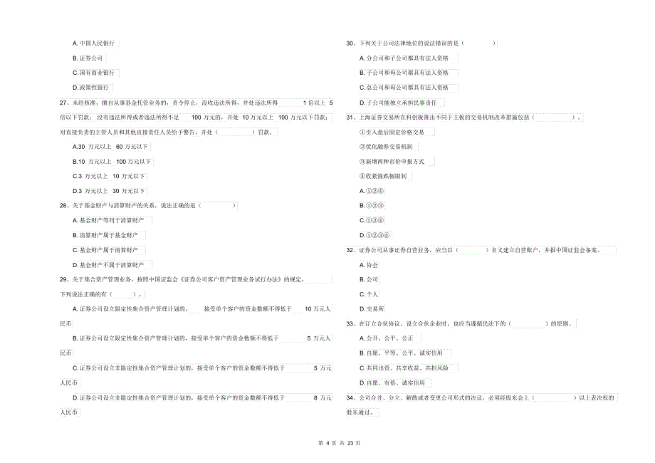 2021-2022年证券从业资格考试《证券市场基本法律法规》真题练习试题_第4页