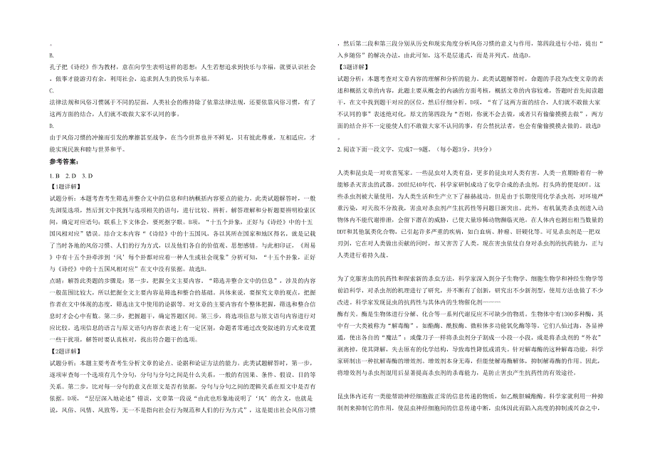 2021-2022学年辽宁省丹东市灌水镇中学高一语文模拟试题含解析_第2页