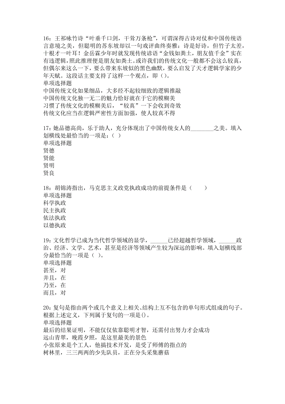 中卫事业编招聘2016年考试真题及答案解析15_第4页