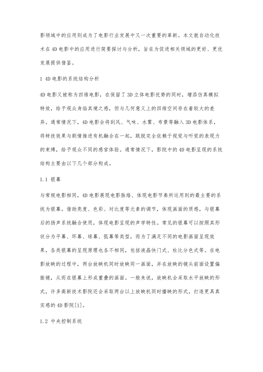 自动化技术在4D电影中的应用_第2页