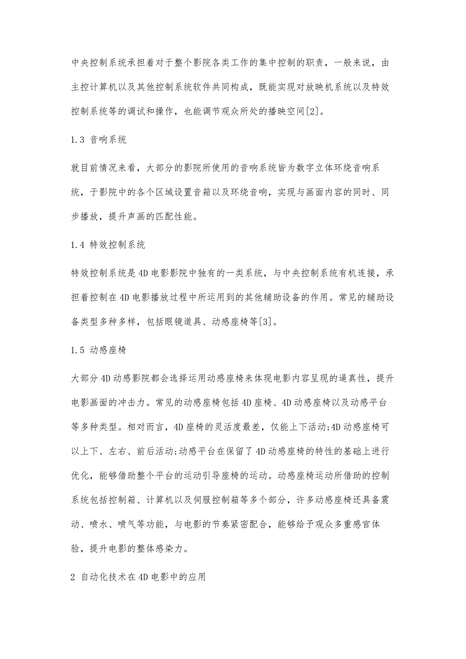 自动化技术在4D电影中的应用_第3页