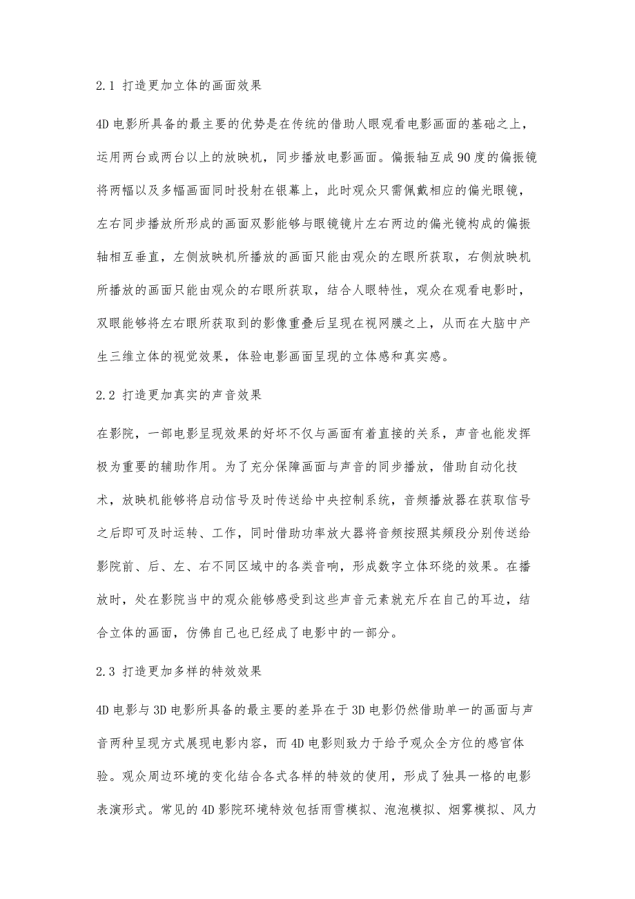 自动化技术在4D电影中的应用_第4页