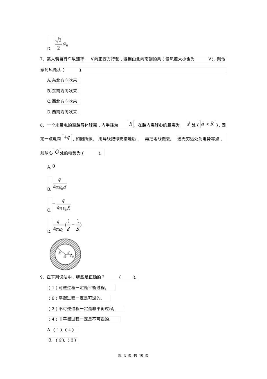 2022年大学基础医学专业《大学物理(二)》期中考试试题附答案_第5页