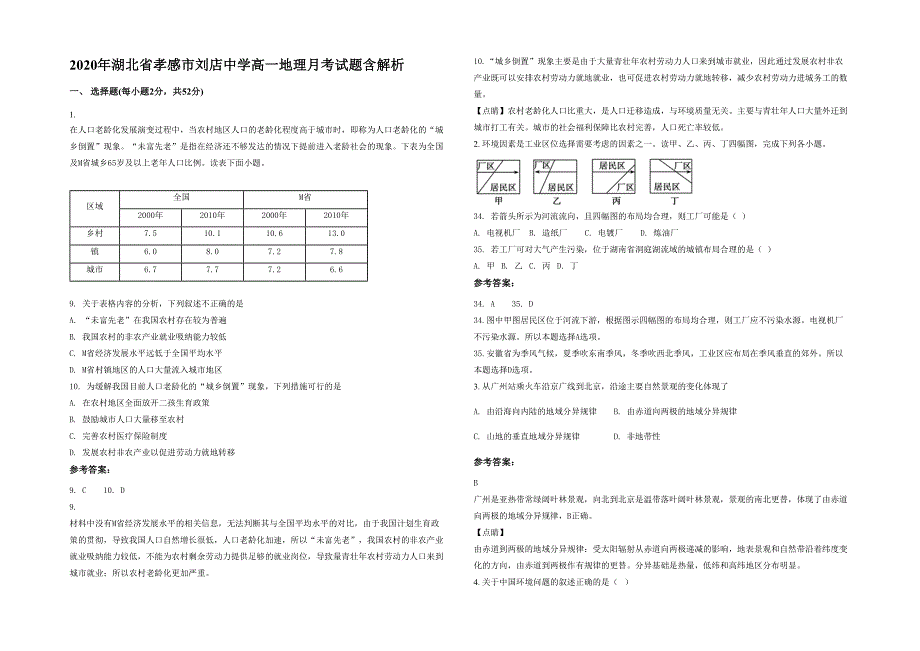 2020年湖北省孝感市刘店中学高一地理月考试题含解析_第1页