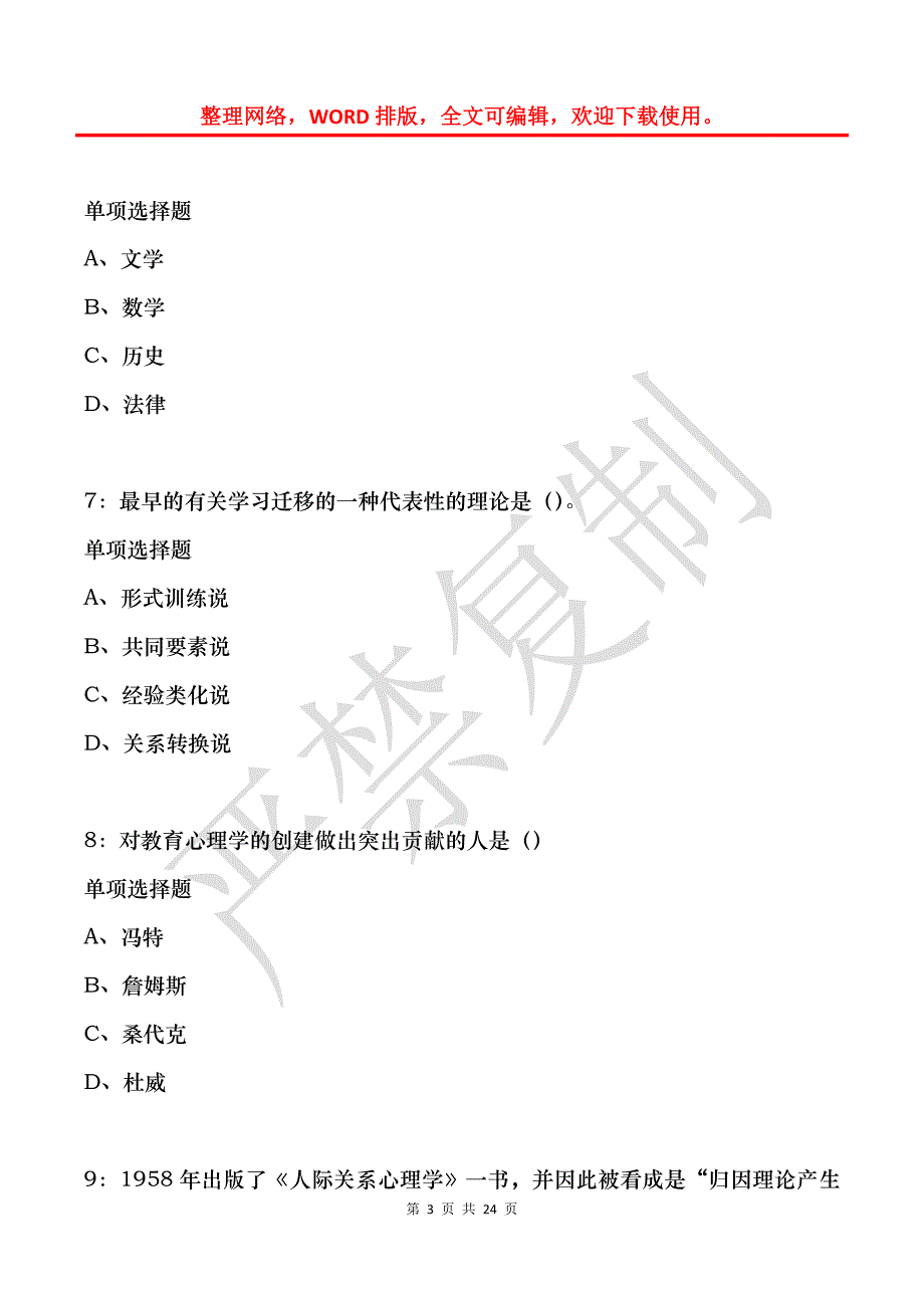 教师招聘《中学教育心理学》通关试题每日练(2021年12月04日-5294)_第3页