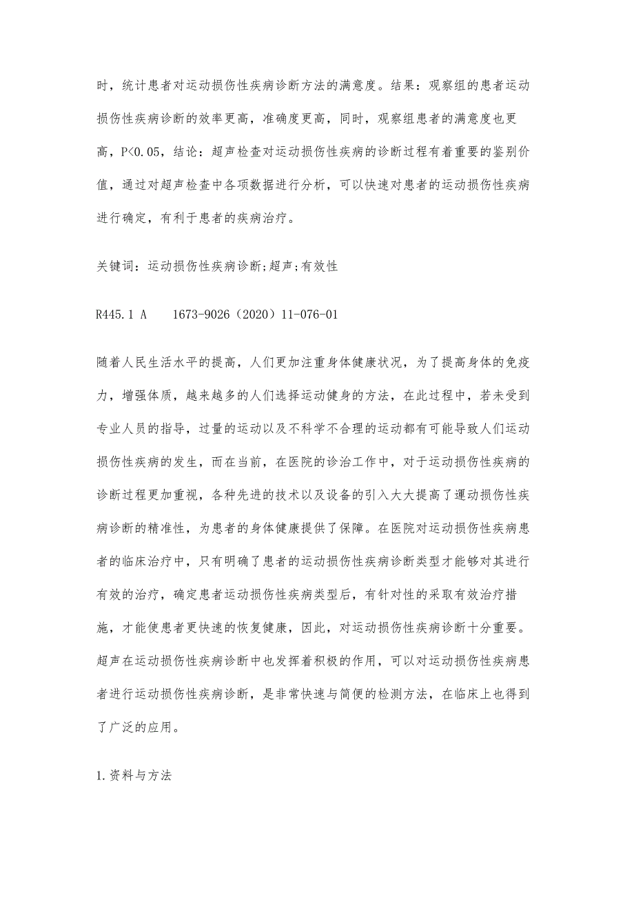 超声在运动损伤性疾病诊断中的应用_第2页