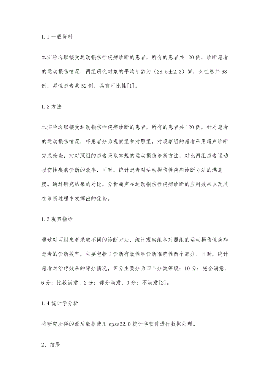 超声在运动损伤性疾病诊断中的应用_第3页