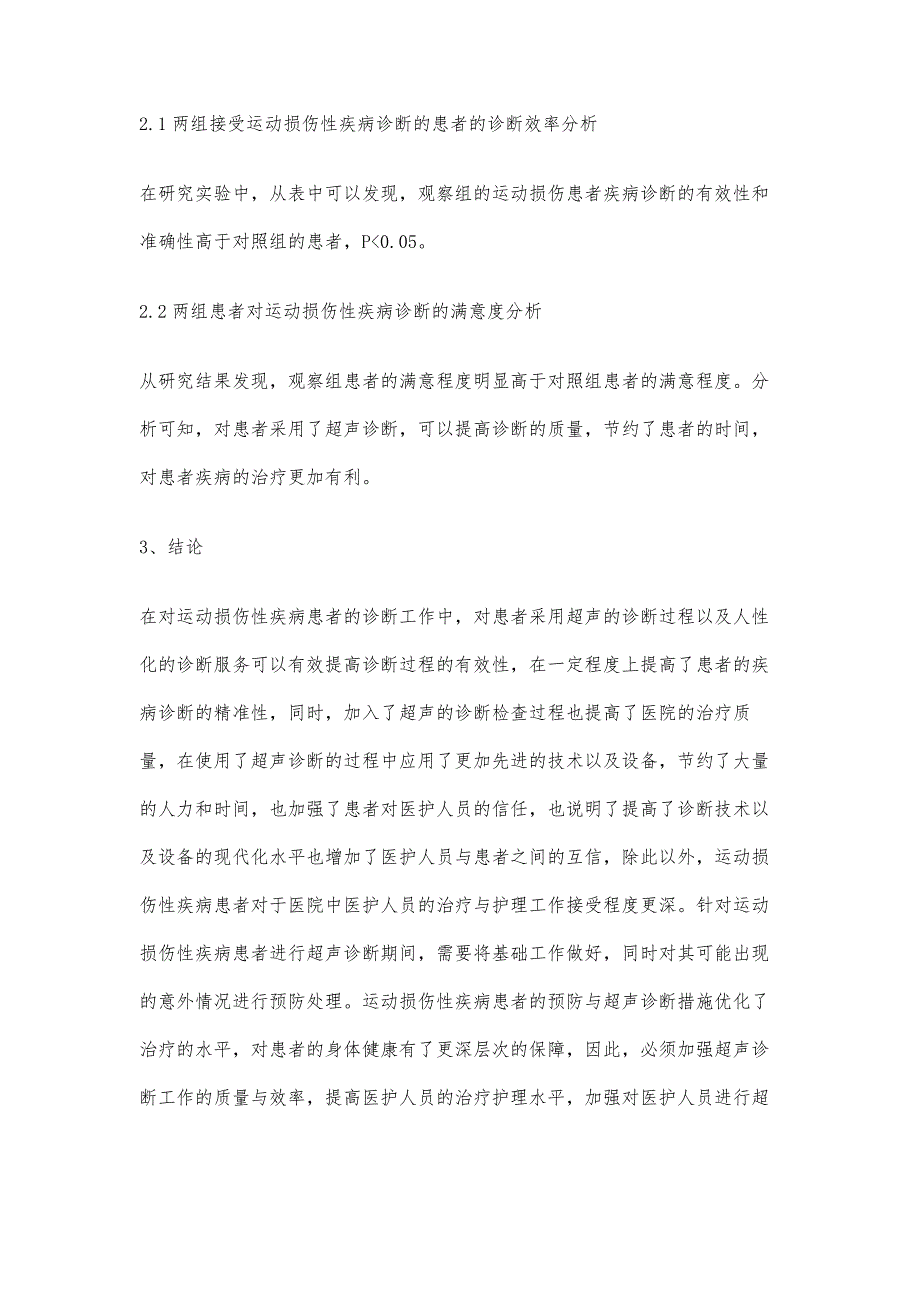 超声在运动损伤性疾病诊断中的应用_第4页