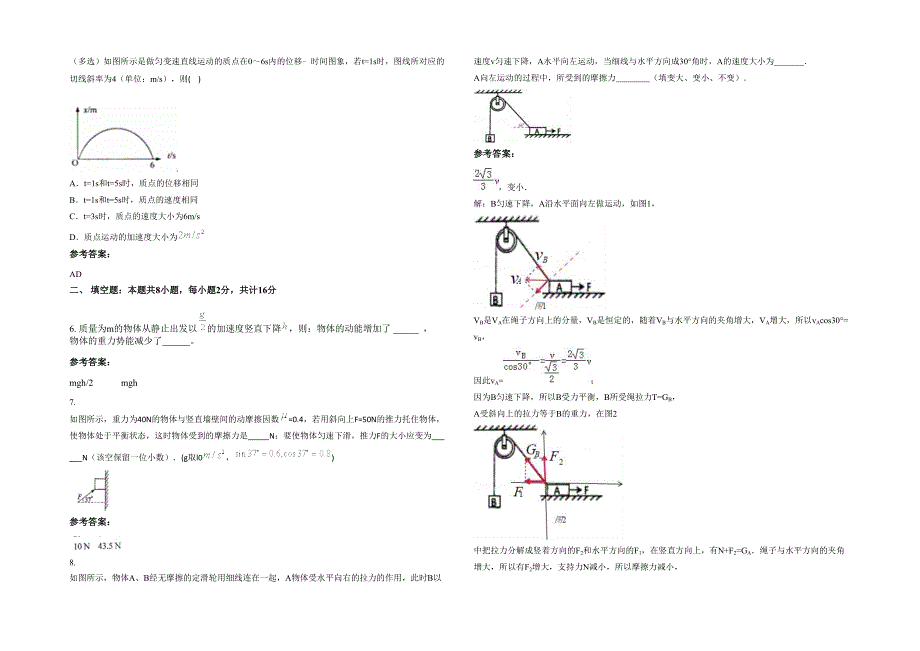 2021年安徽省合肥市第二中学高一物理月考试题含解析_第2页