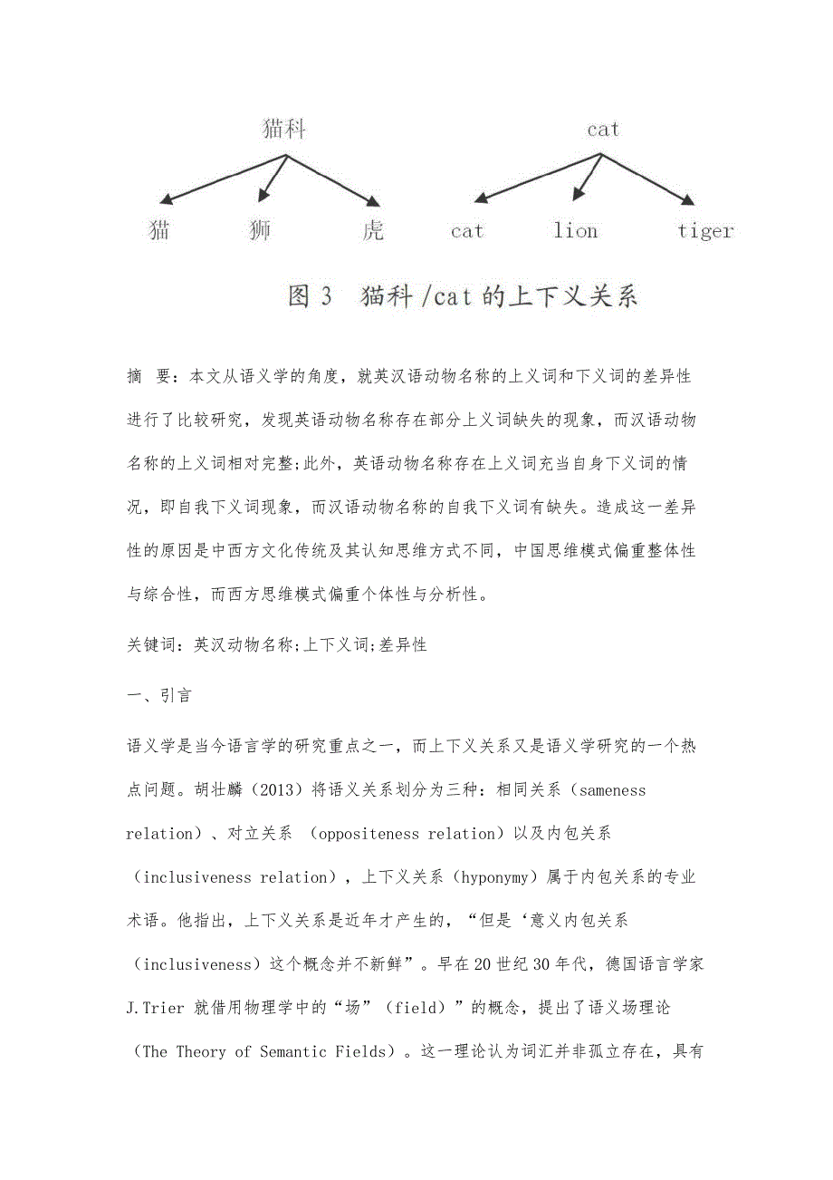 英汉动物名称上下义词差异性研究_第2页