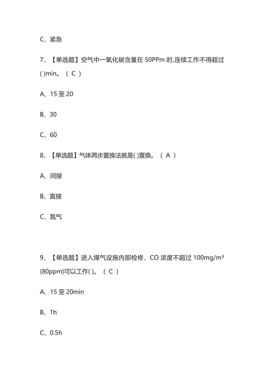 2022年煤气操作证模拟考试题库-全考点_第3页