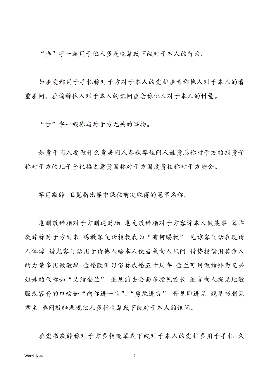 敬辞谦语大全_第4页