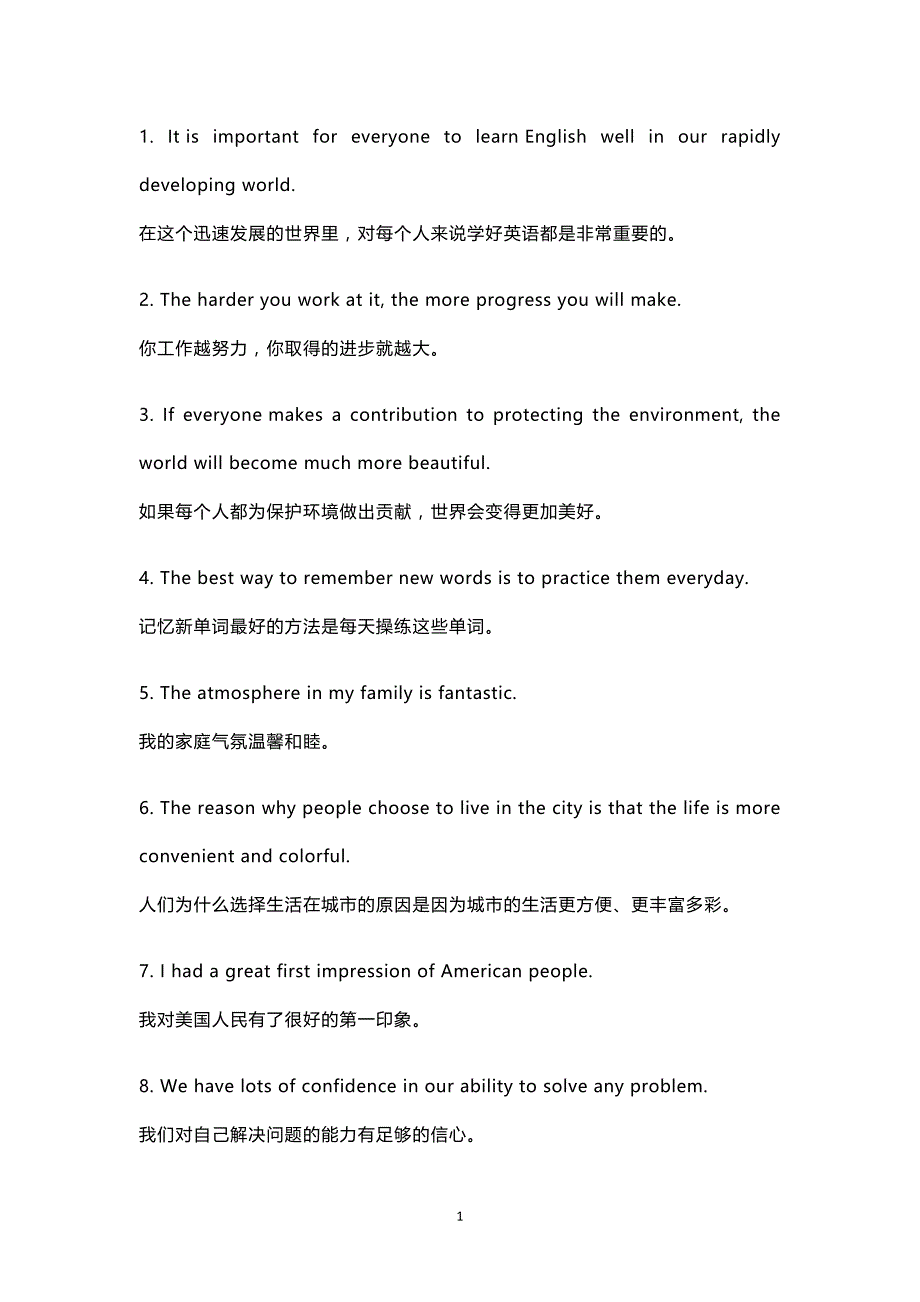 2018高中英语120个黄金写作句型_第1页