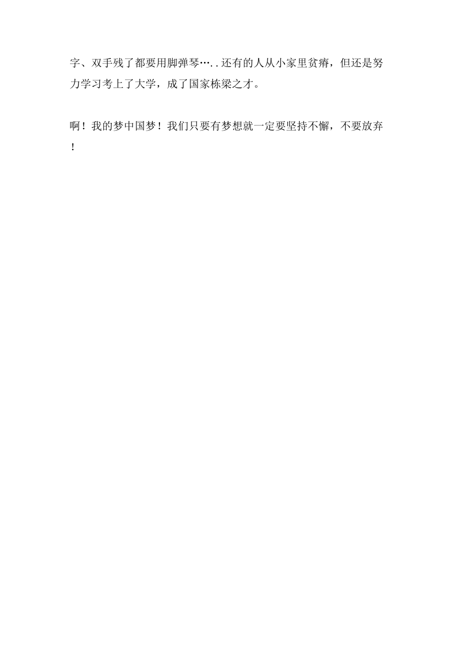 中国合伙人观后感400字（3篇）_第4页