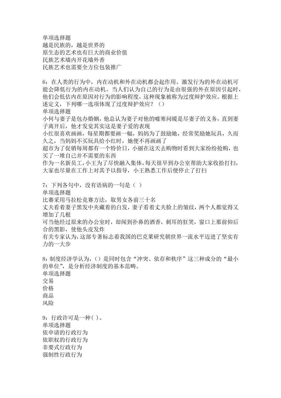 东莞2018年事业单位招聘考试真题及答案解析9_第2页