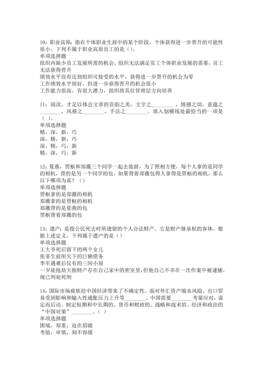 东莞2018年事业单位招聘考试真题及答案解析9_第3页