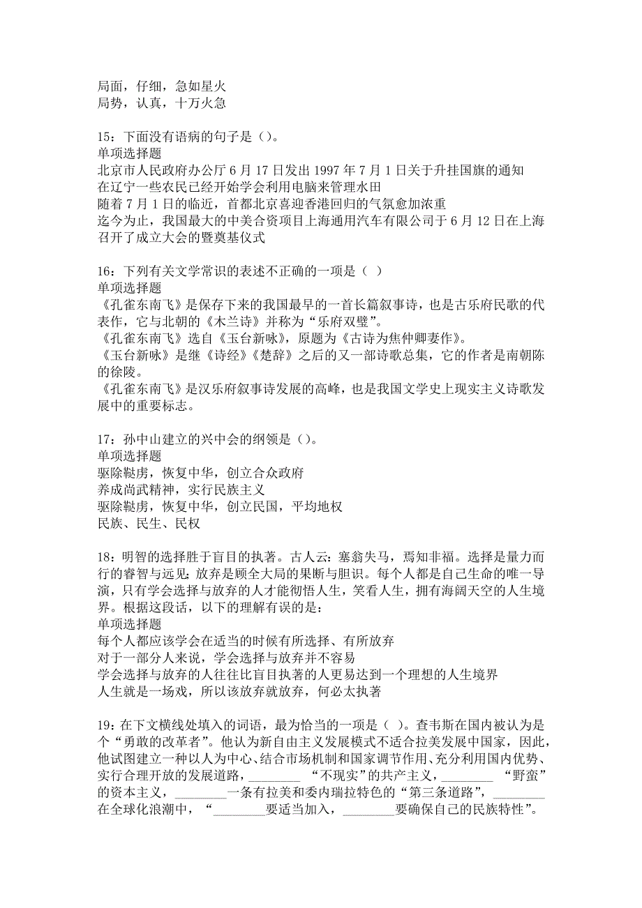 东莞2018年事业单位招聘考试真题及答案解析9_第4页