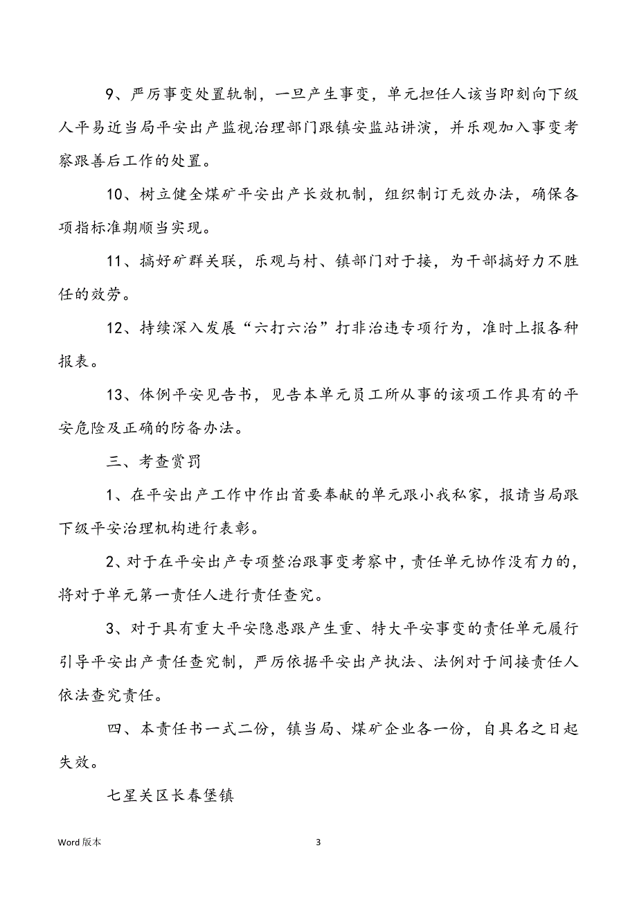 煤矿平安目的责任书_第3页