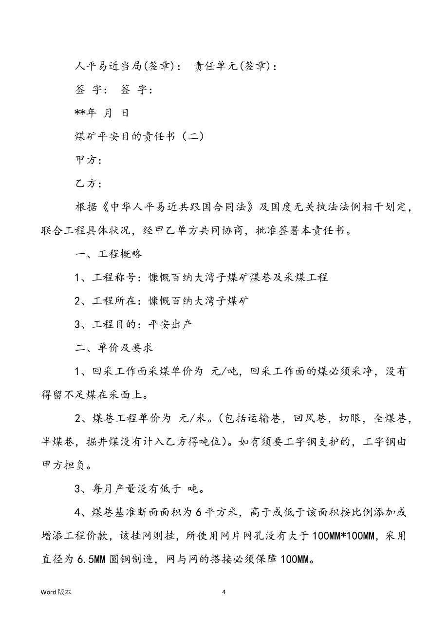 煤矿平安目的责任书_第4页