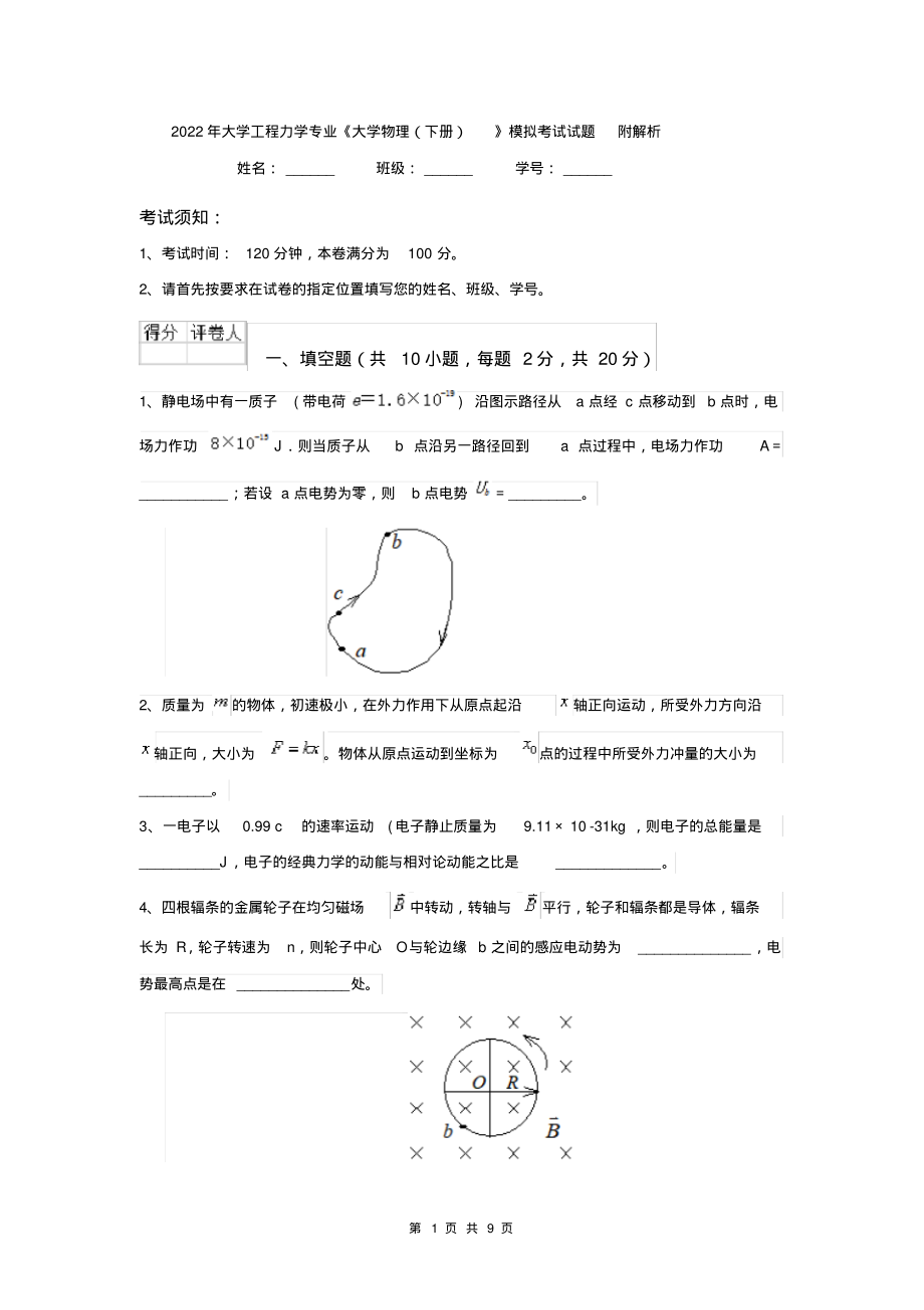 2022年大学工程力学专业《大学物理(下册)》模拟考试试题附解析_第1页