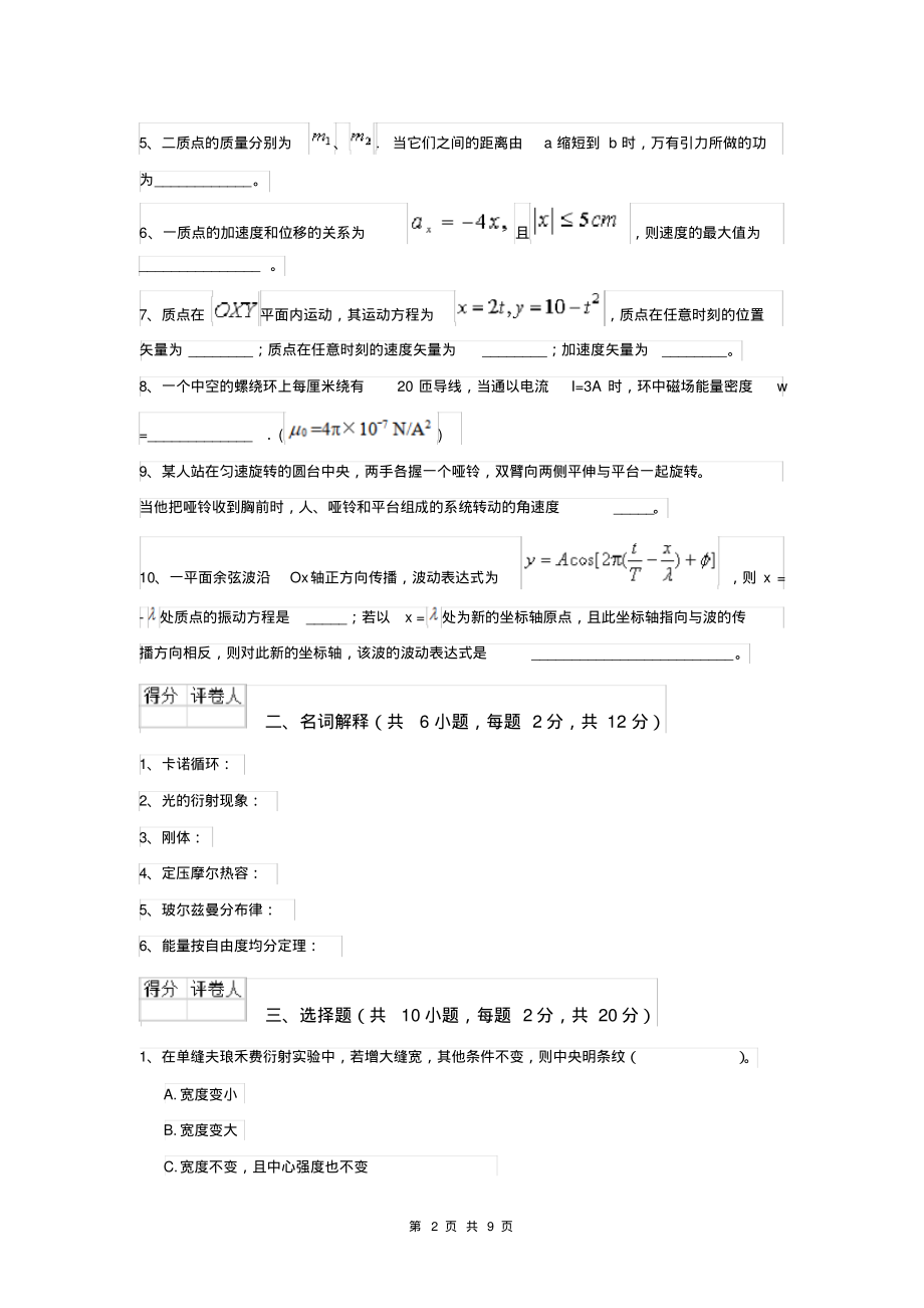 2022年大学工程力学专业《大学物理(下册)》模拟考试试题附解析_第2页