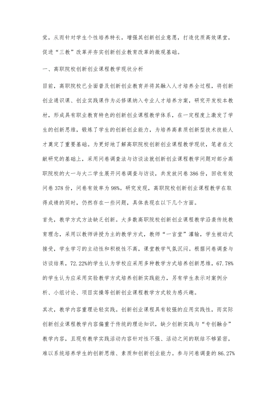 高职院校创新创业课程四环五法六步教学模式探讨_第3页