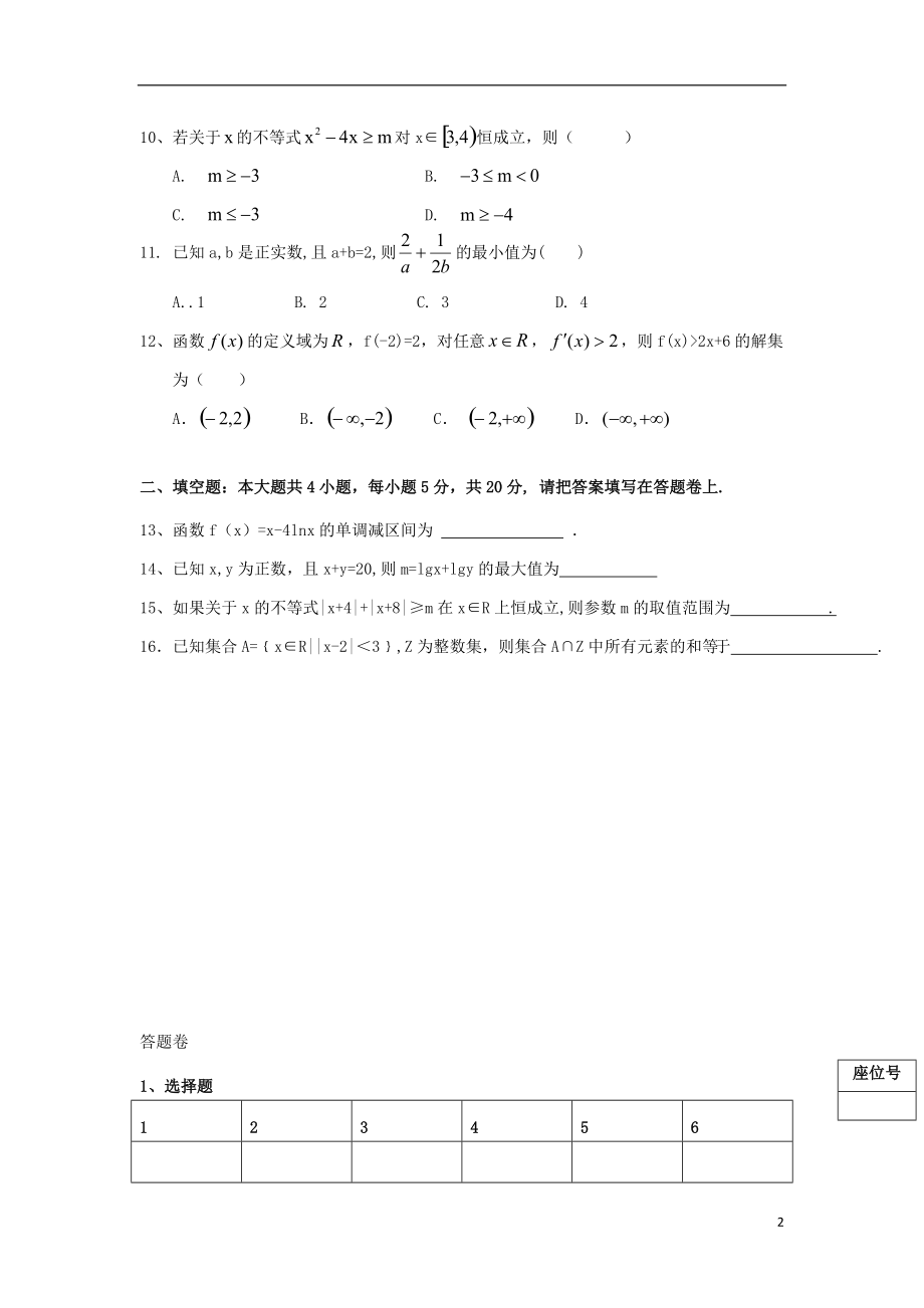 江西省于都县第三中学2021_2021学年高二数学第四次月考试题文_第2页