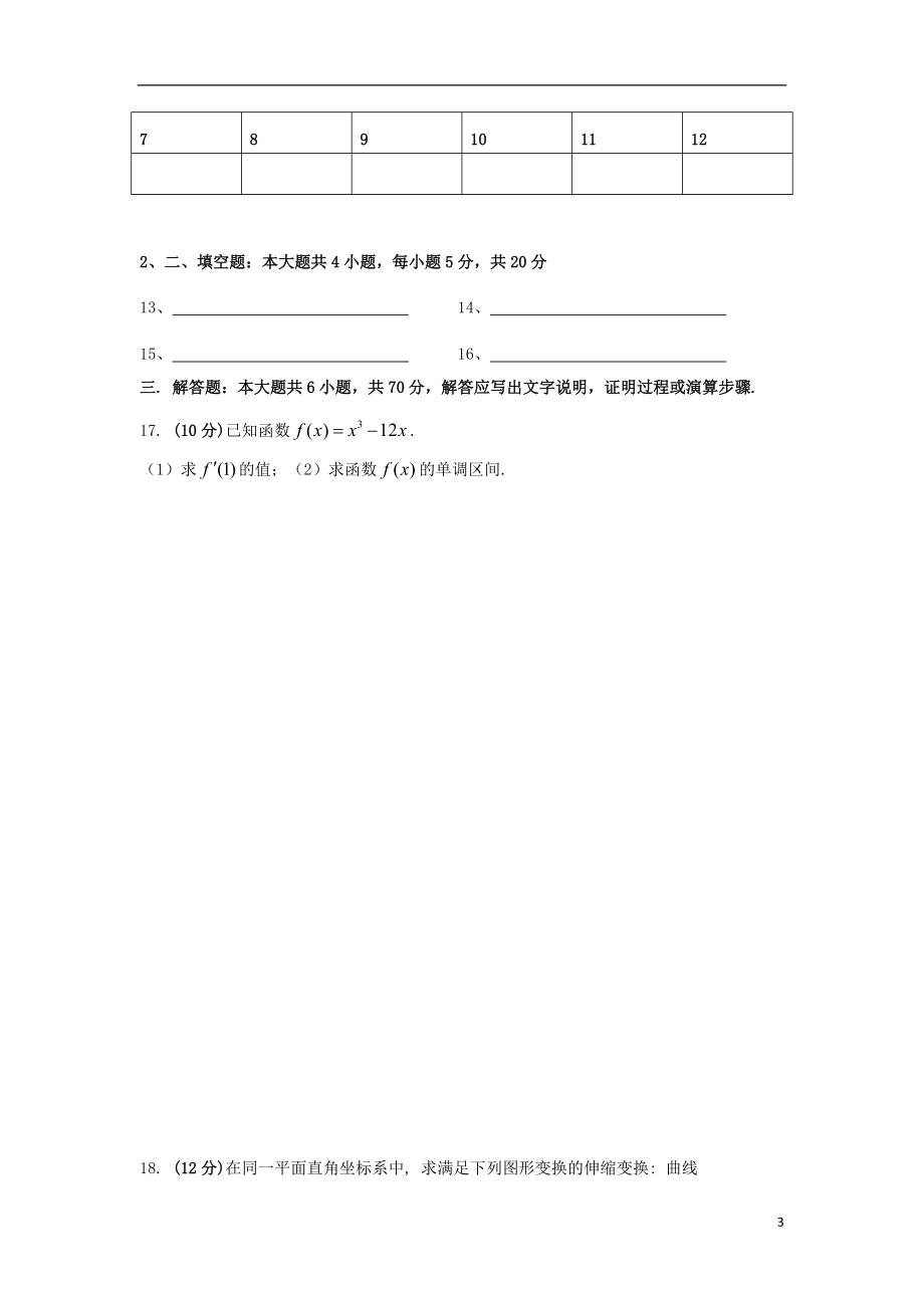 江西省于都县第三中学2021_2021学年高二数学第四次月考试题文_第3页