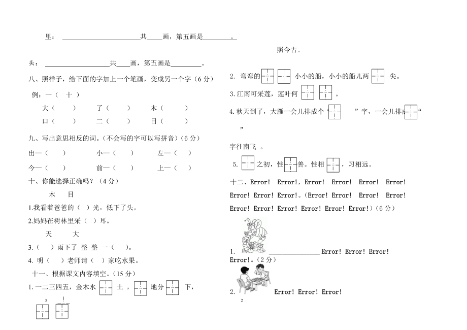 2020-2021学年第一学期一年级语文中期试卷_第2页