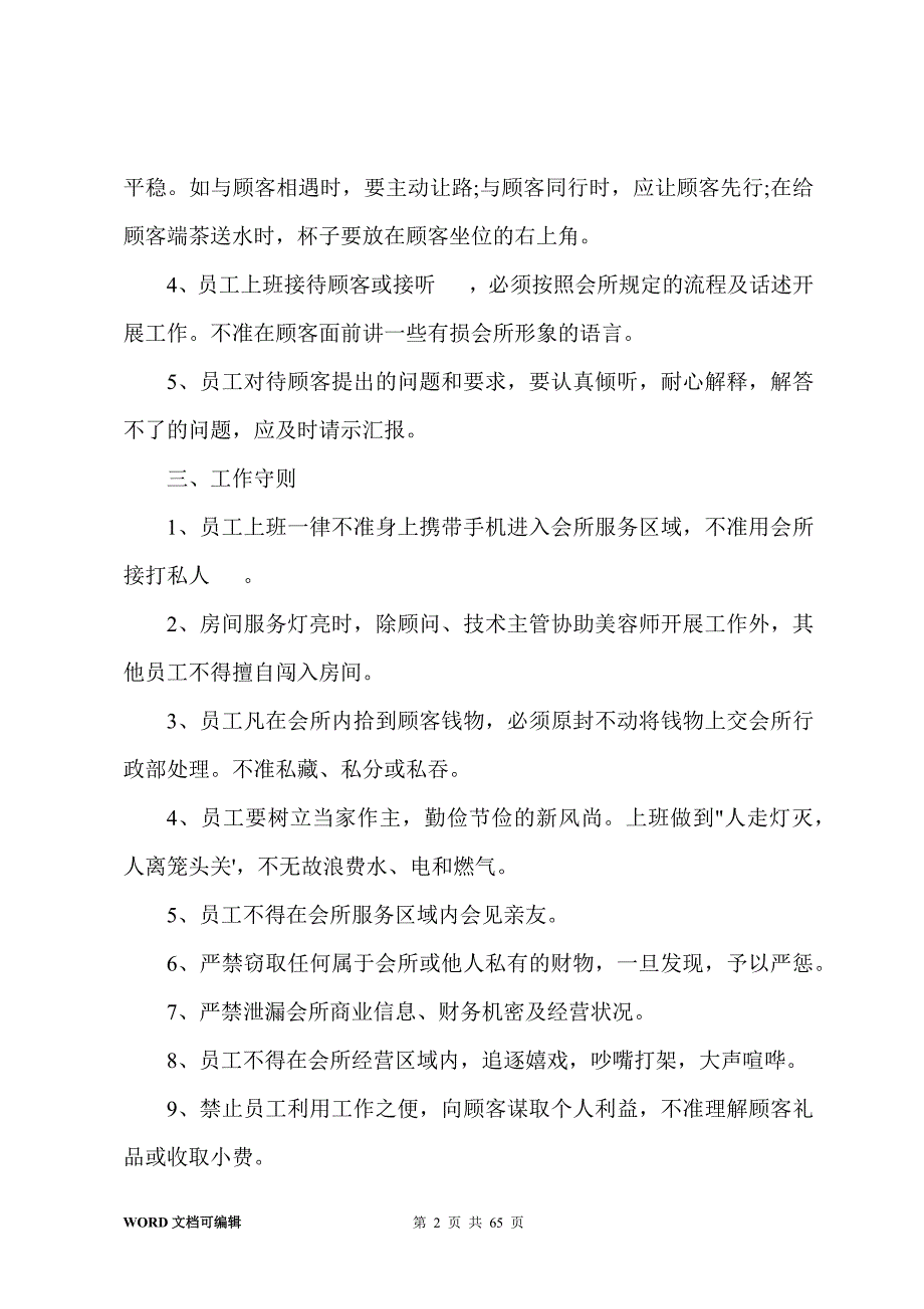 美容院管理制度(10篇)_第2页