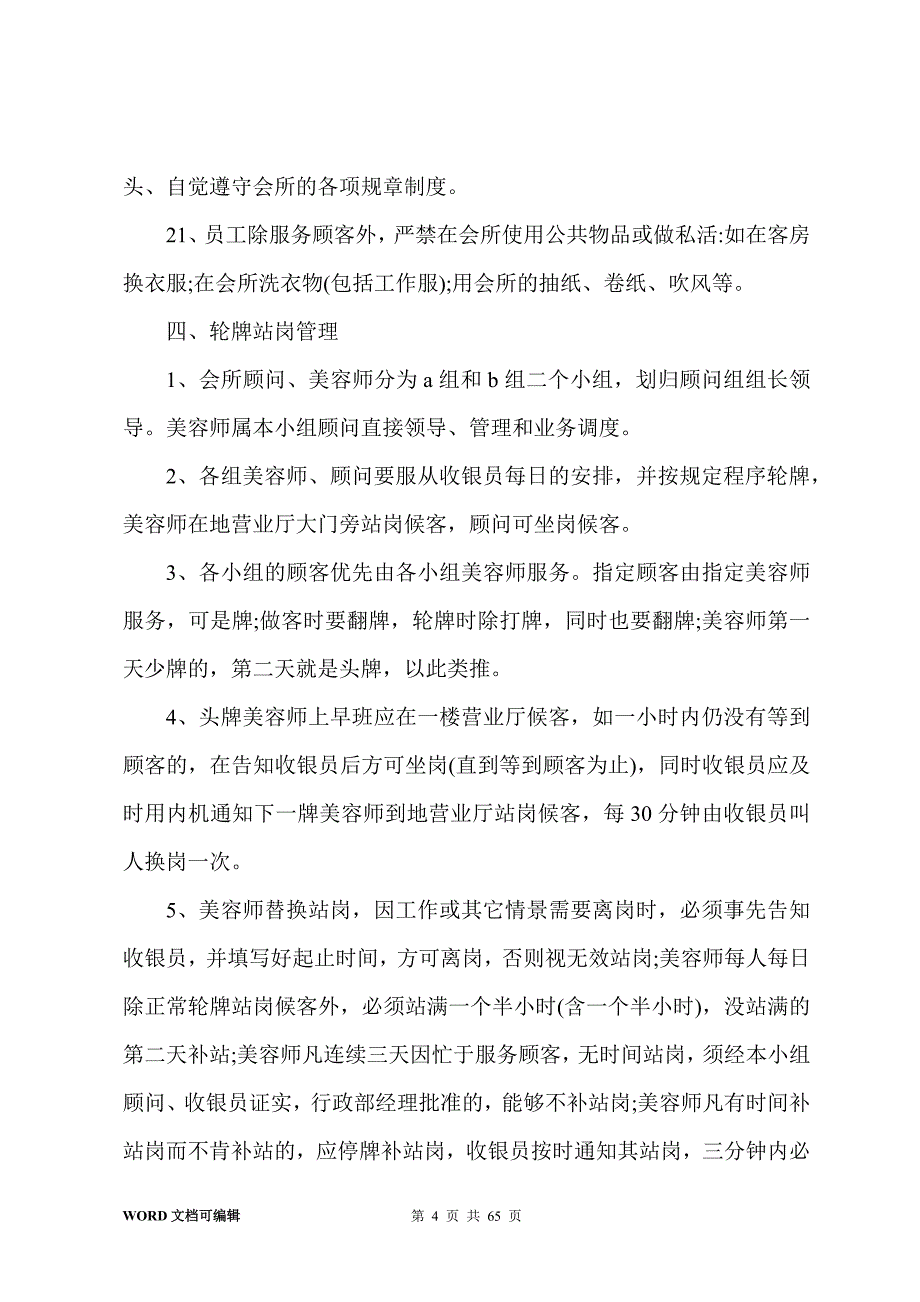 美容院管理制度(10篇)_第4页