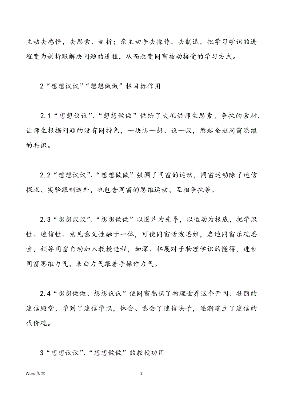 浅析人教版黉舍物理教材中“想想议议”“想想做做”栏目_第2页