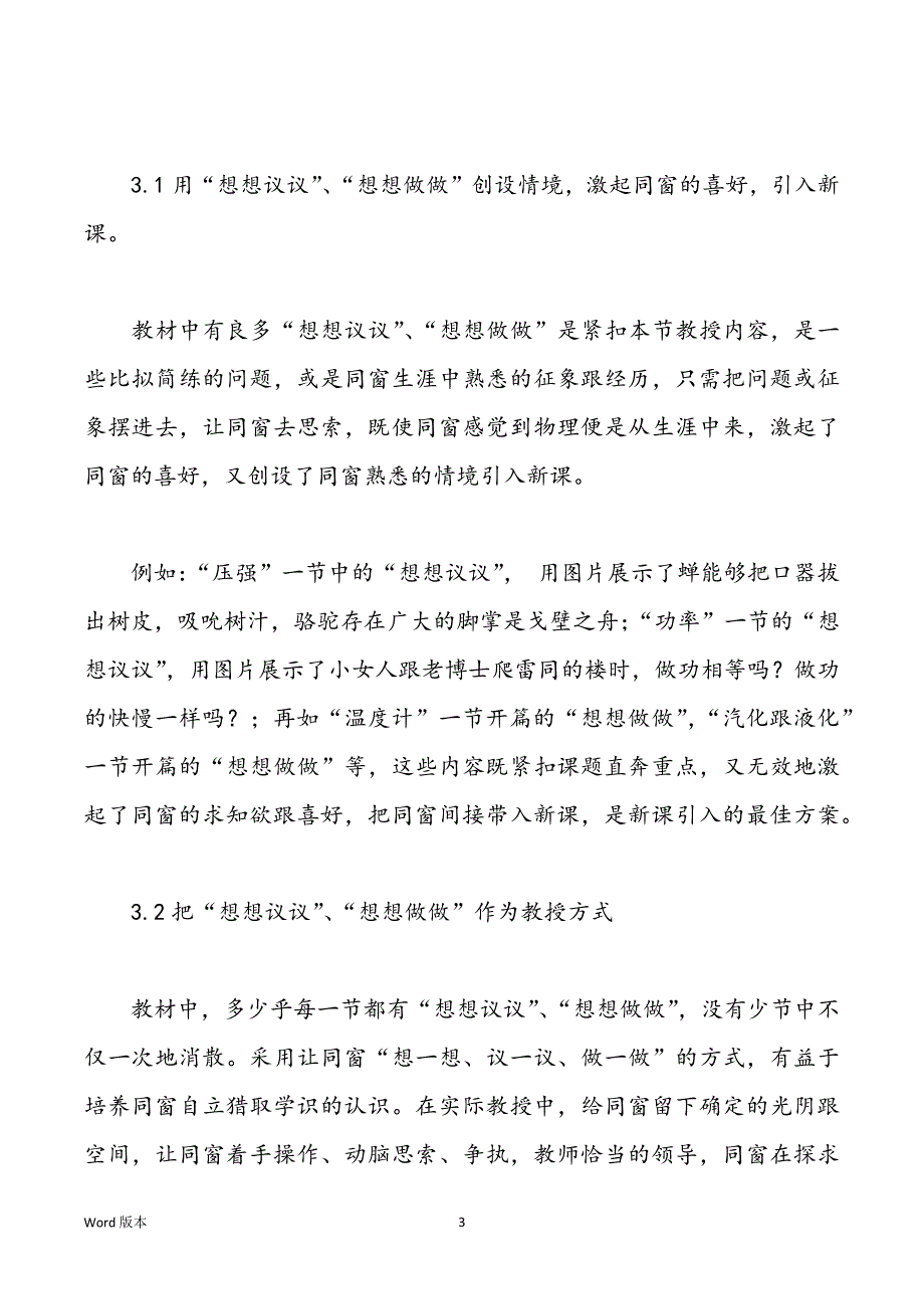 浅析人教版黉舍物理教材中“想想议议”“想想做做”栏目_第3页