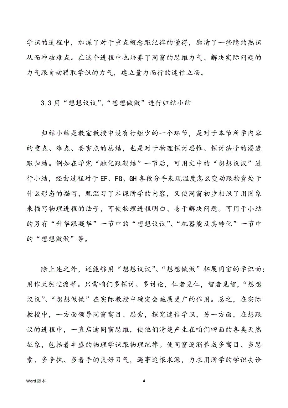 浅析人教版黉舍物理教材中“想想议议”“想想做做”栏目_第4页