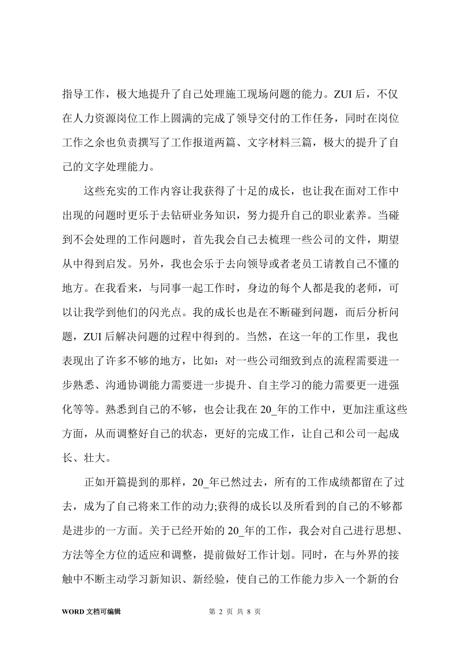 个人工作总结报告三篇_第2页