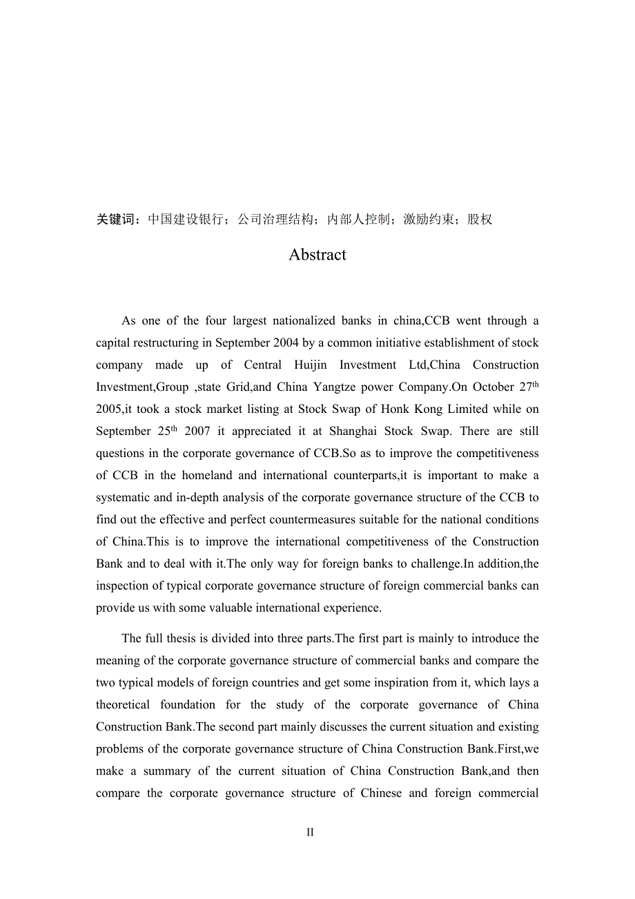 关于中国建设银行公司治理结构的研究 工商管理专业_第2页
